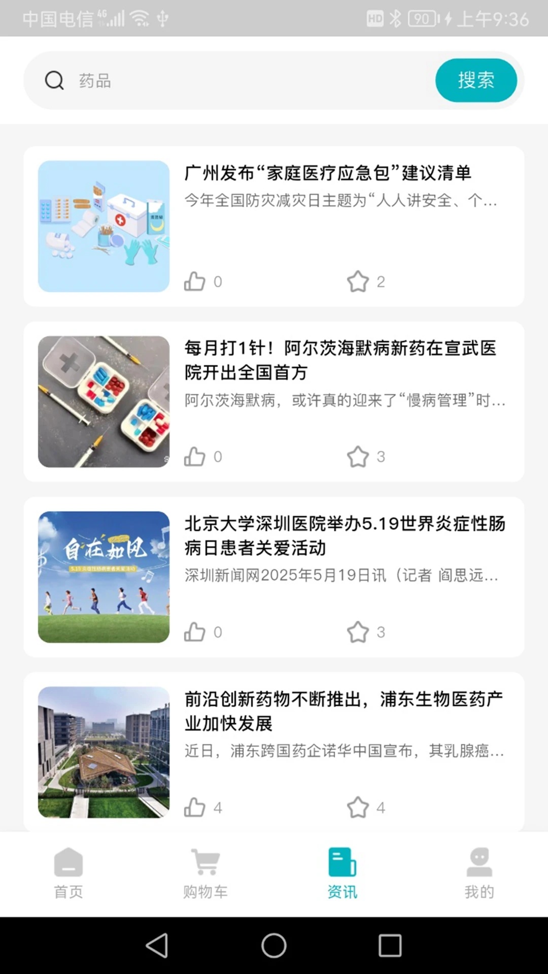 药升祥软件图1