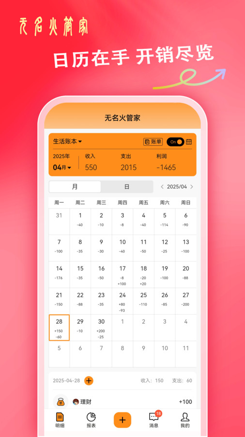 无名火管家软件图3