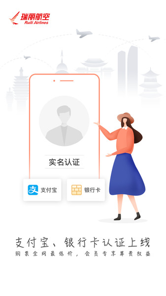 瑞航易行app图1