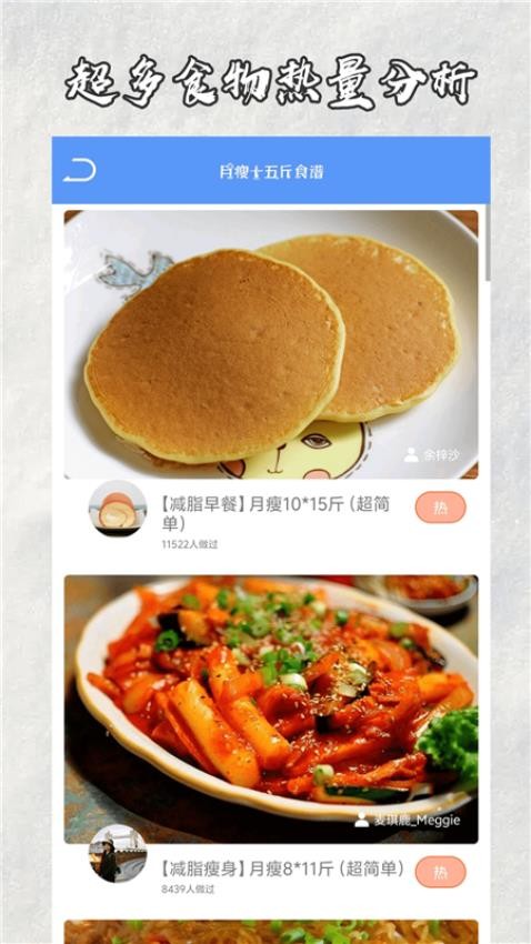 快减肥app图1