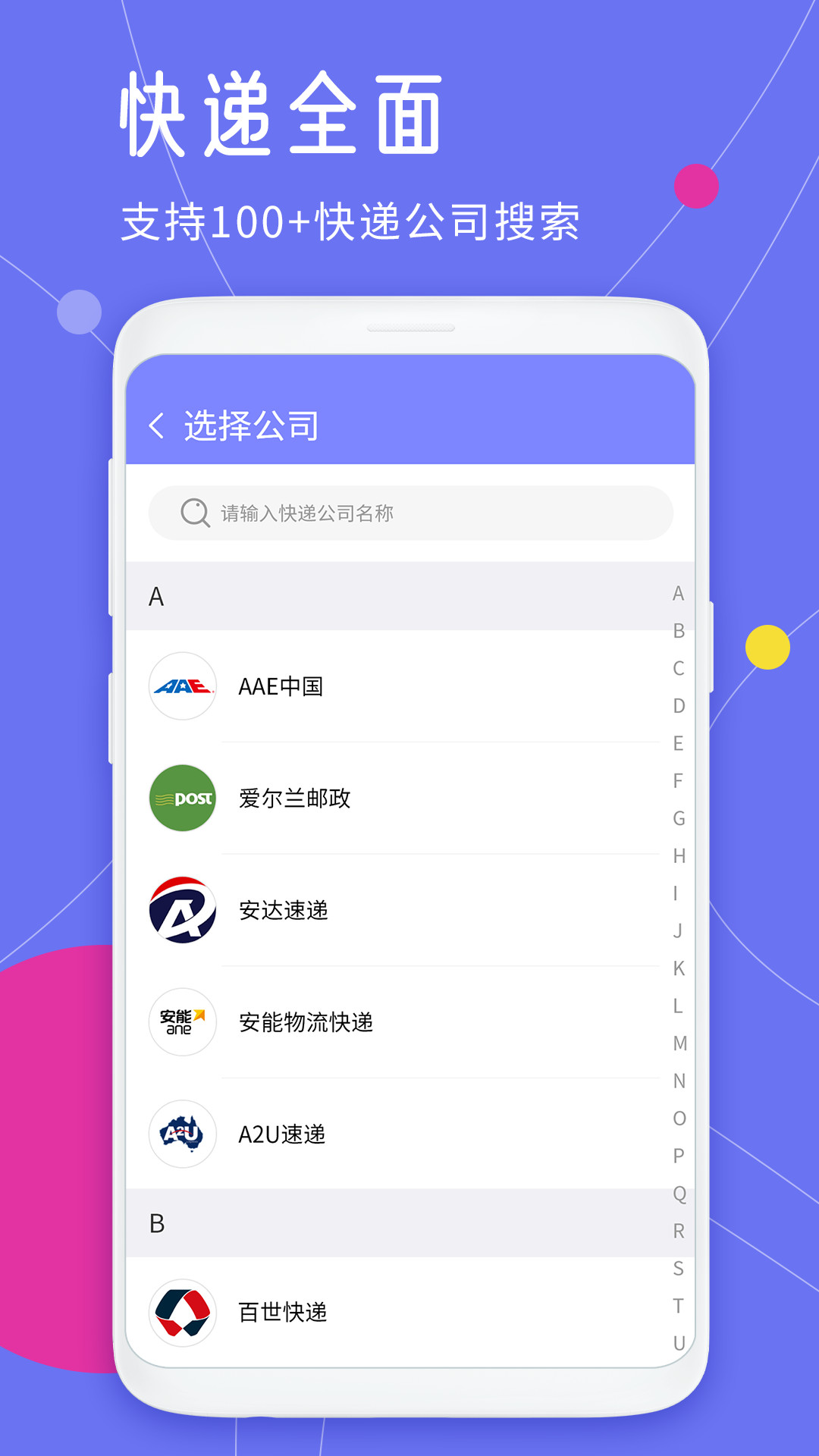 查快递单号app