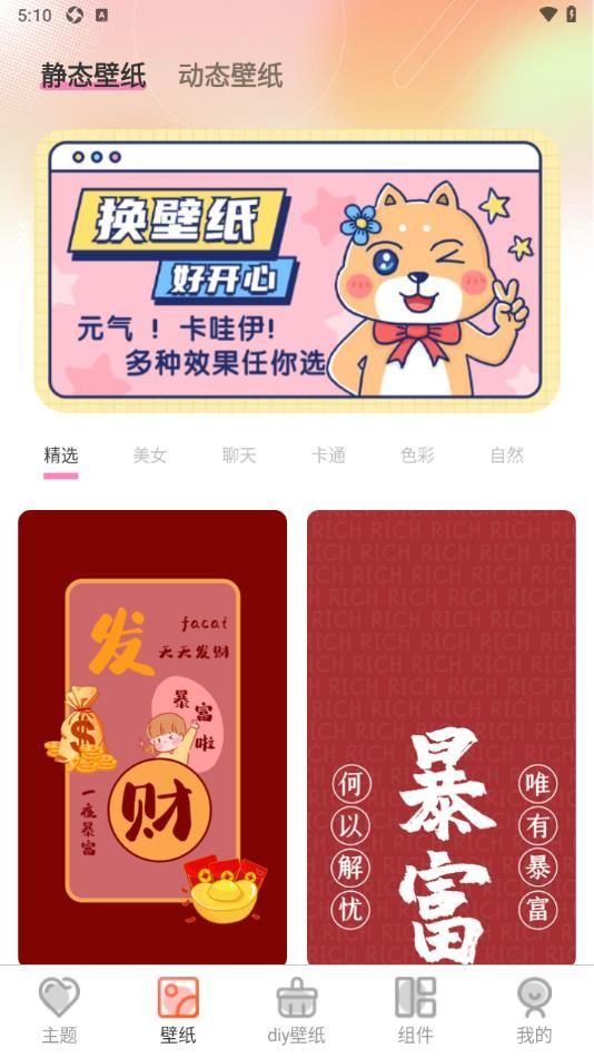 美女iScreen主题壁纸app
