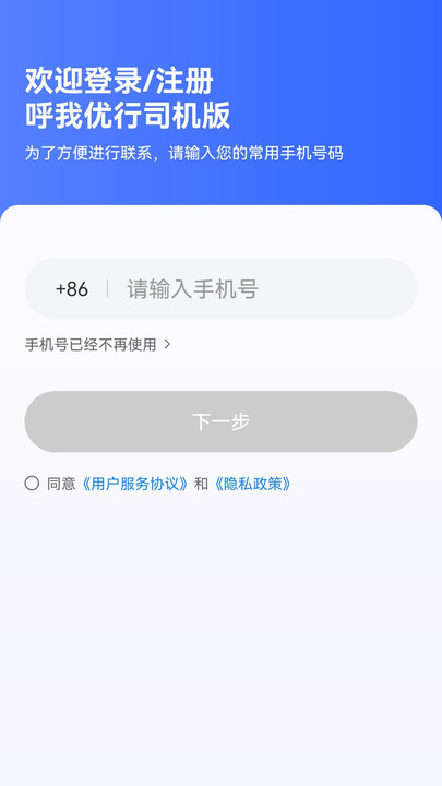 呼我优行司机版app图2