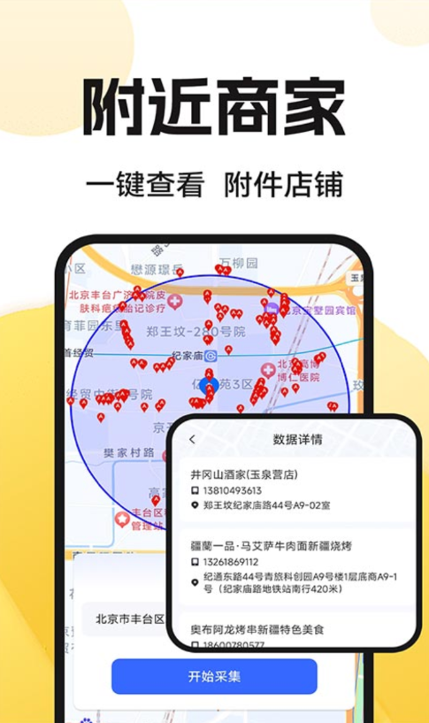 京团么外卖开店宝软件图3