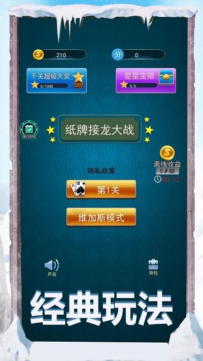 纸牌接龙大战图2