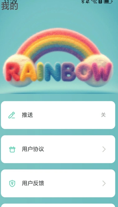 走路见彩虹最新版图1