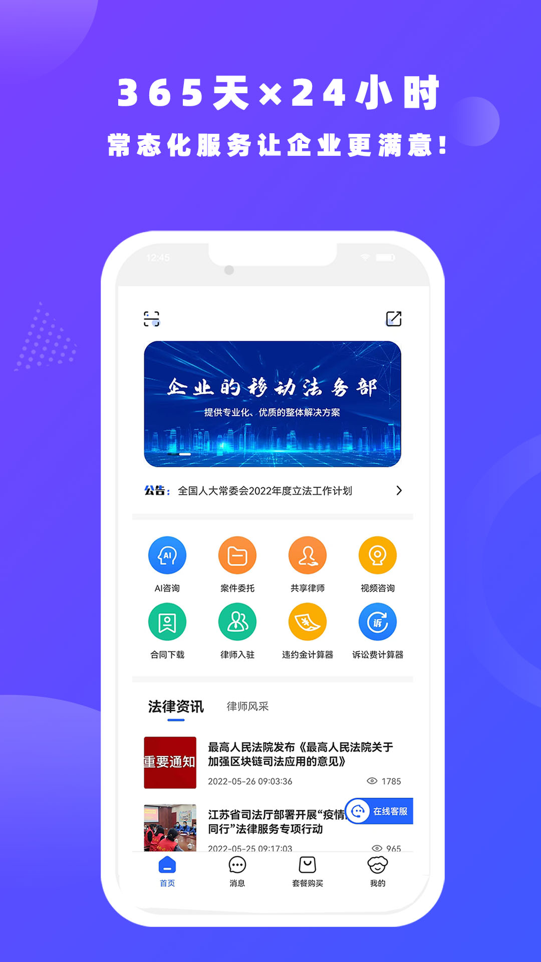 律小友官方版图1