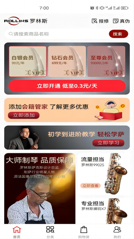 罗林斯商城app图1