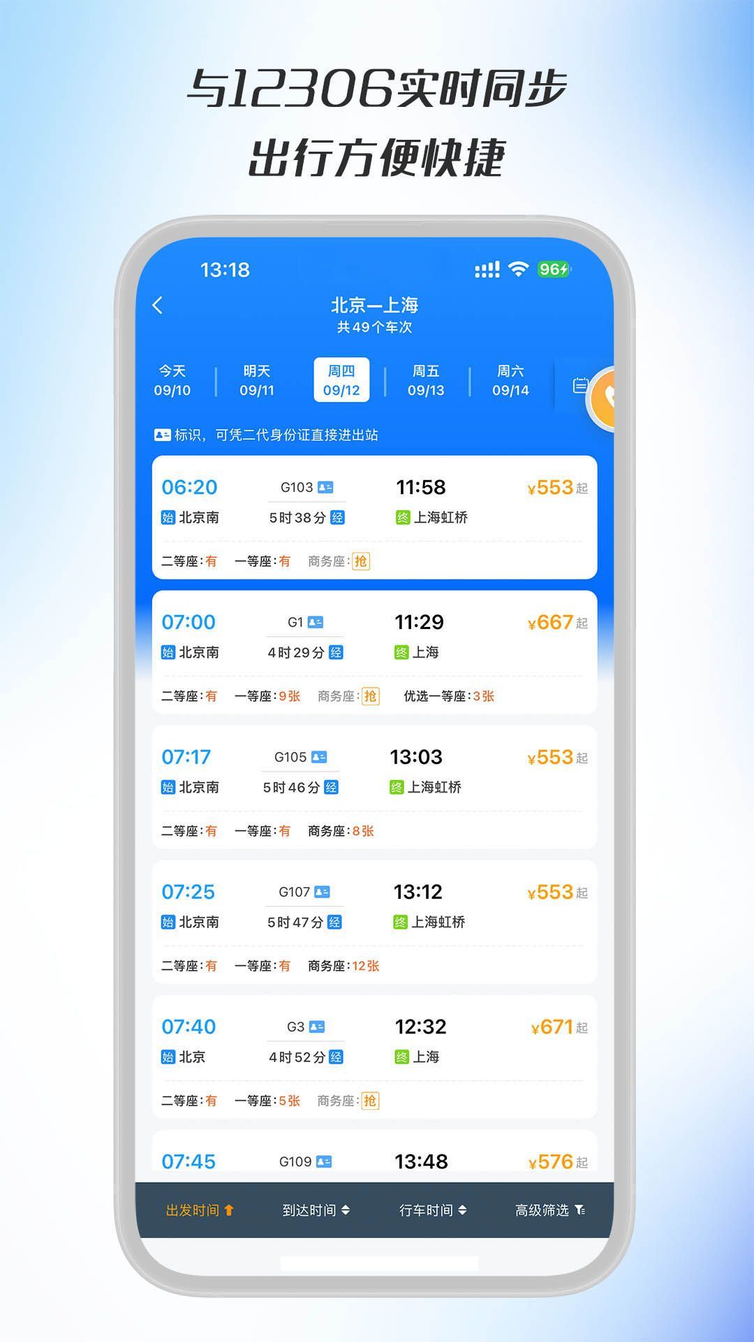暖界商旅app图3