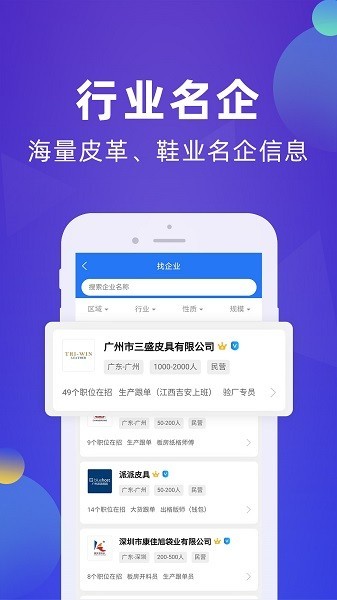 皮革人才网app图1