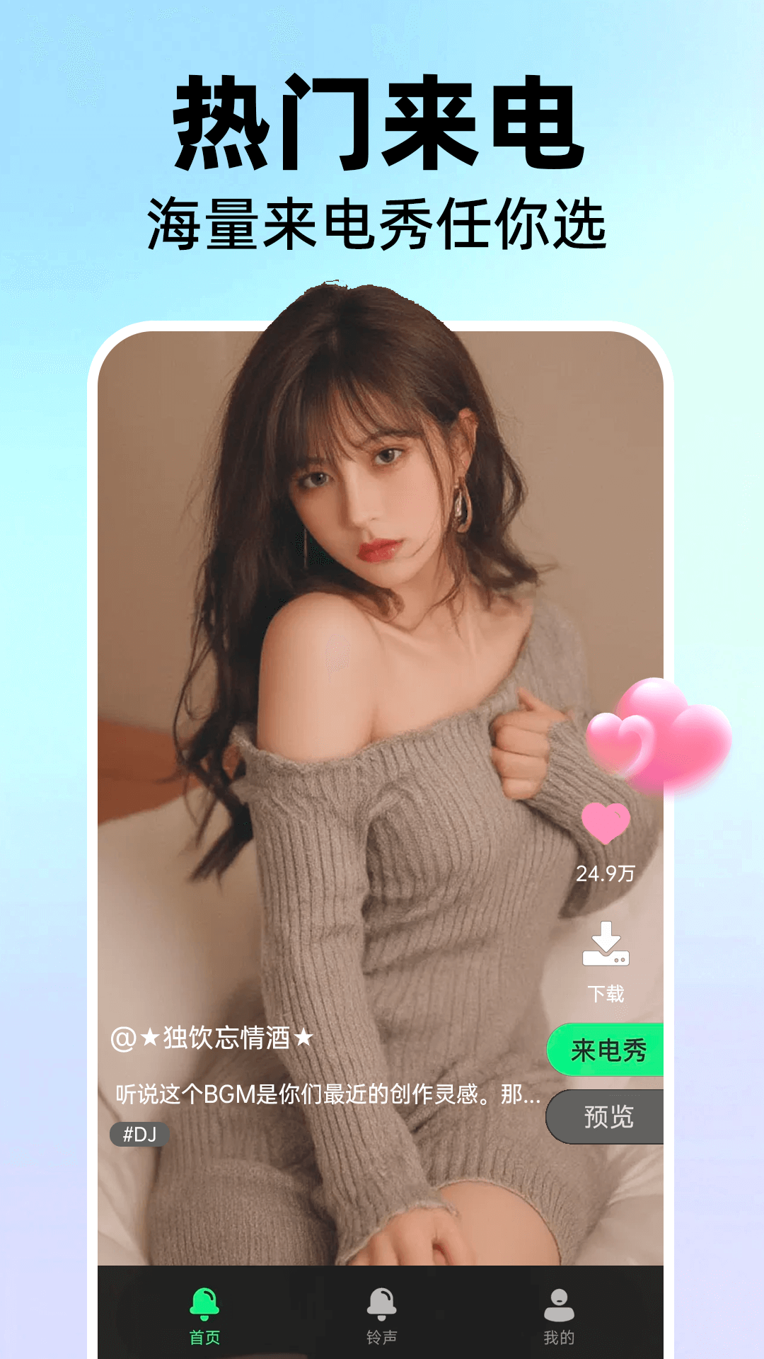 手机免费来电铃声软件图4