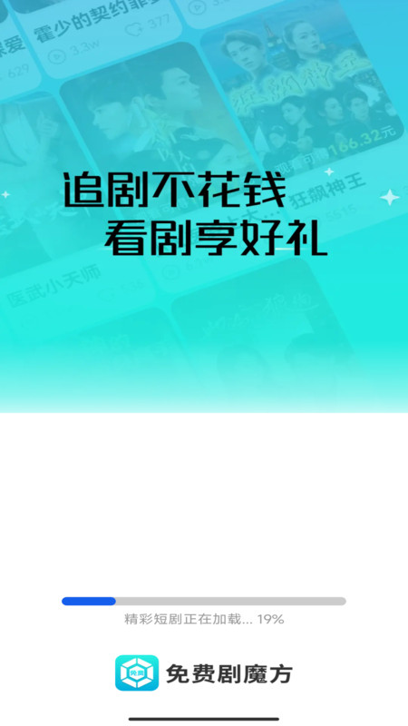 免费剧魔方app图3