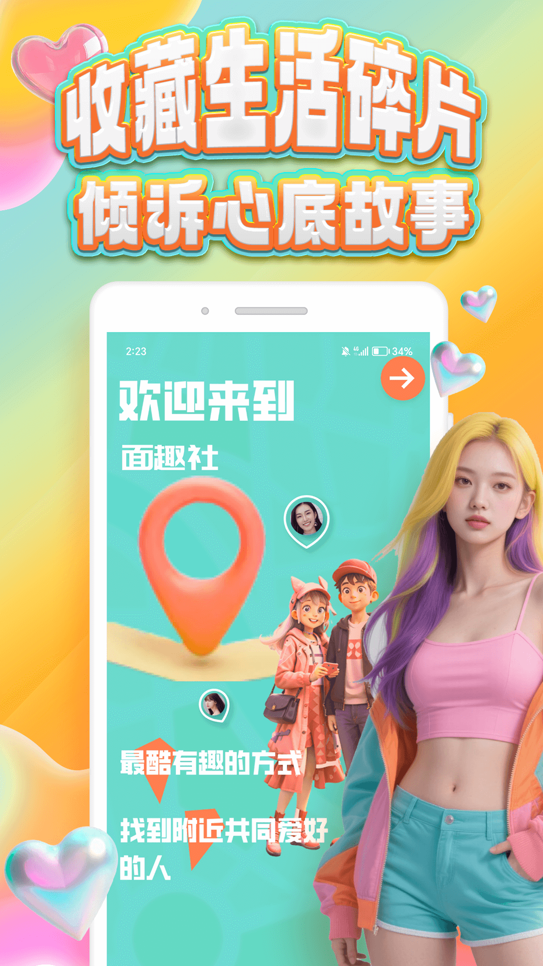 面趣社app图4