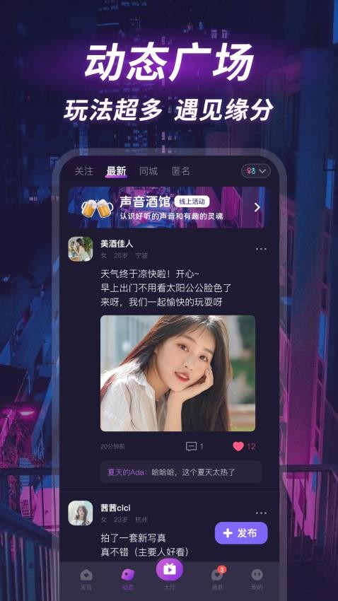 深聊app