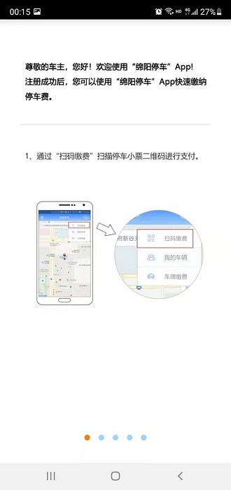 绵阳停车app图3