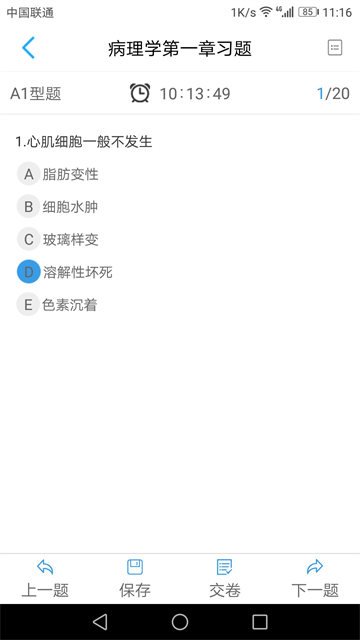 人卫教学助手安卓版图2