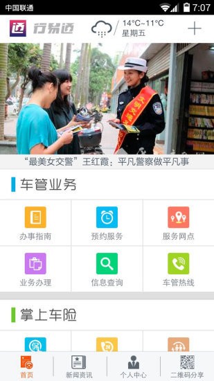 行易通app图1