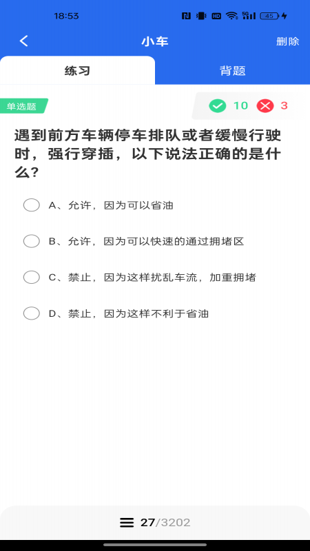 学法减分达人app