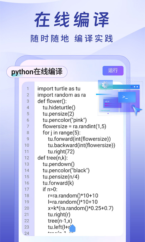 Python入门学习软件图3