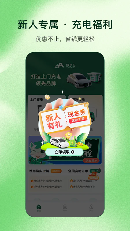 绿小马app图3