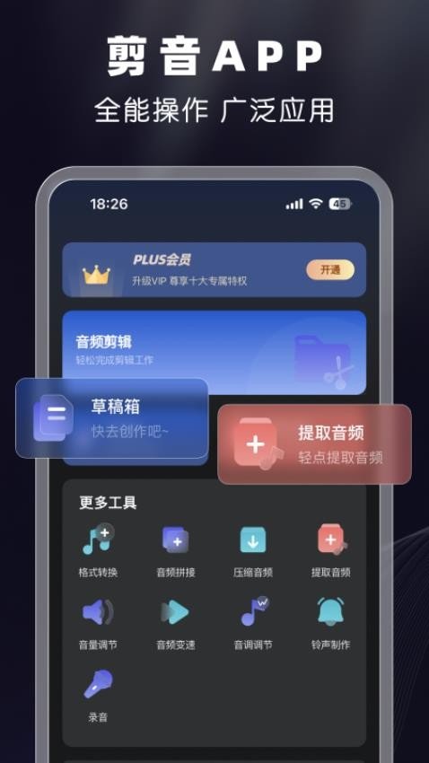 剪音app