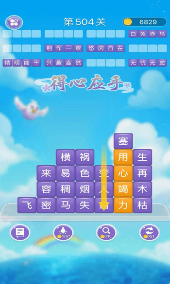 成语消消闯关游戏图2
