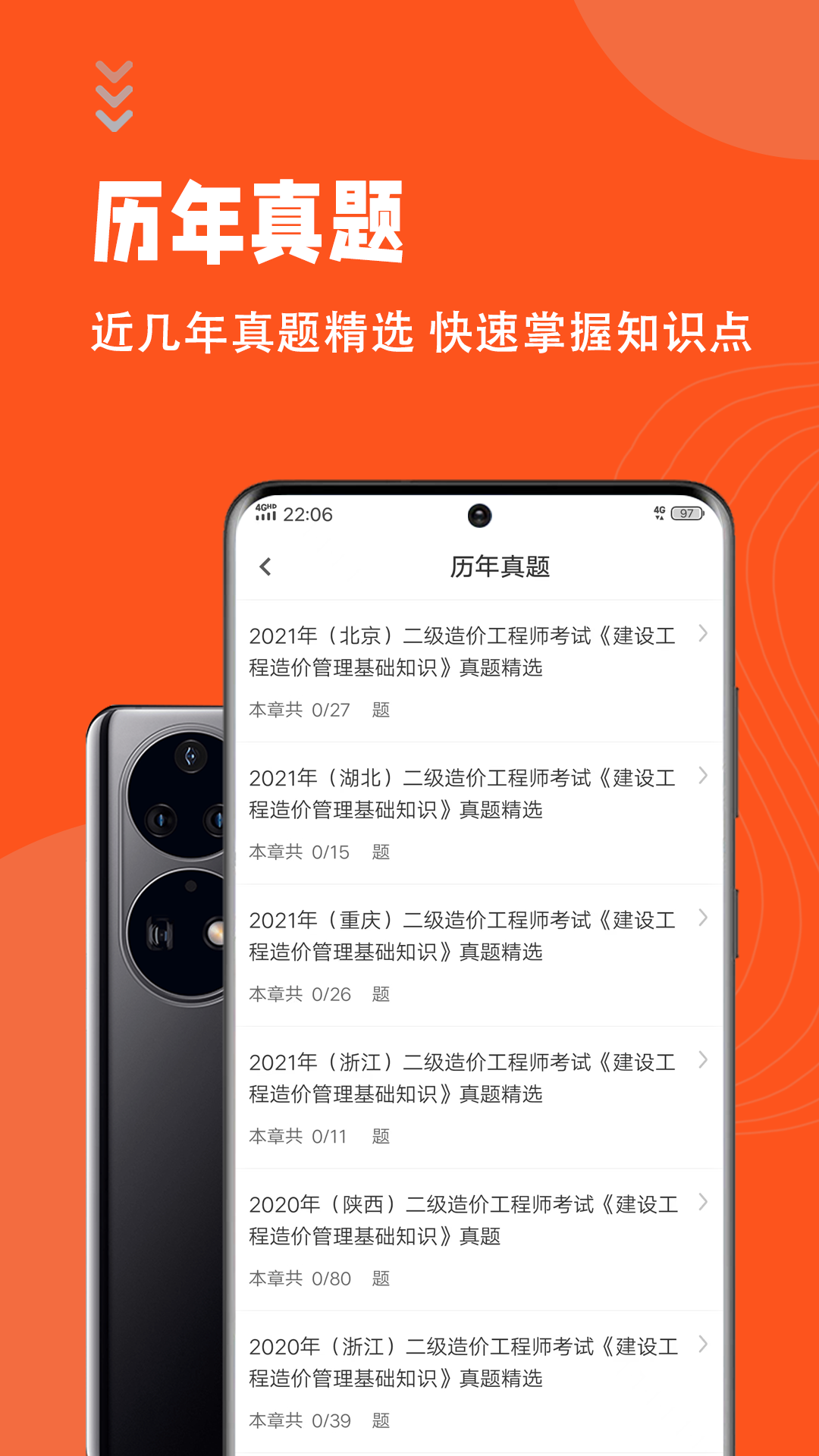 二级造价师考试题库app图1