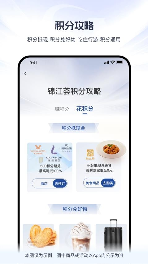 锦江荟app图1