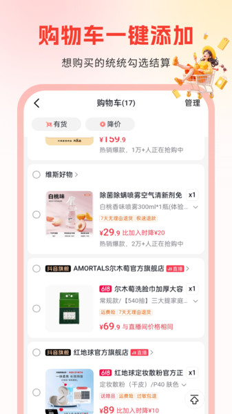购物宝app图2