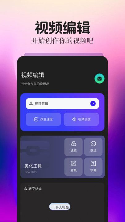 细狗视频编辑app图2