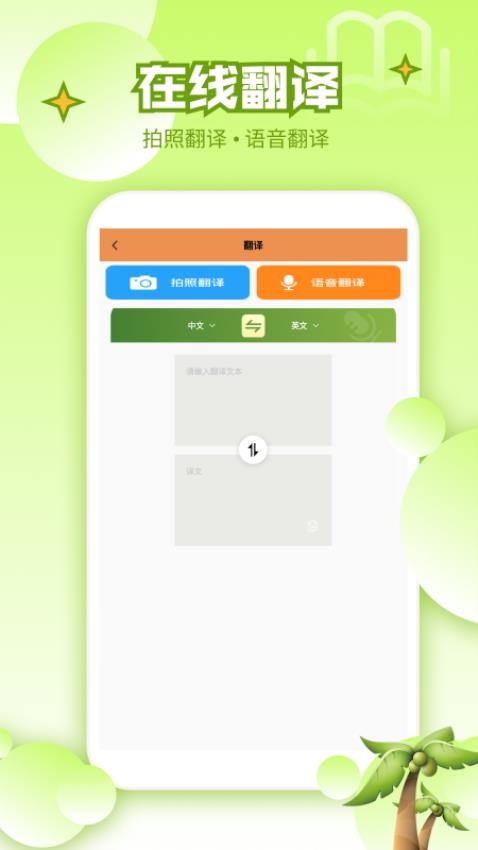 英语宝EN软件图2