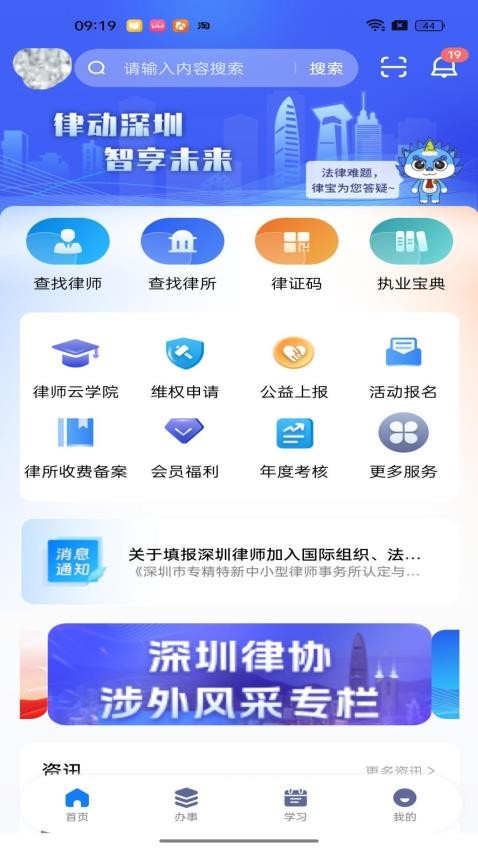深律通app图1