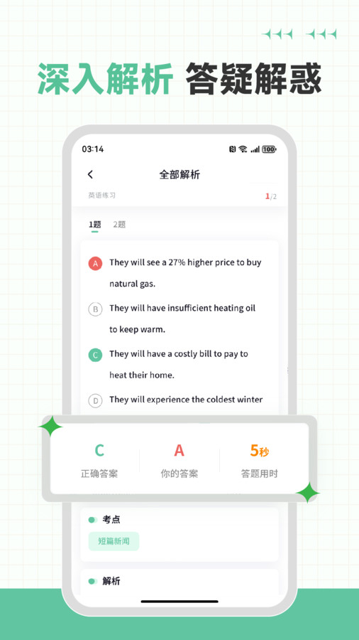 英语六级听力专业版app