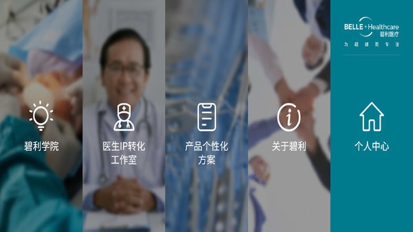 碧利app图2