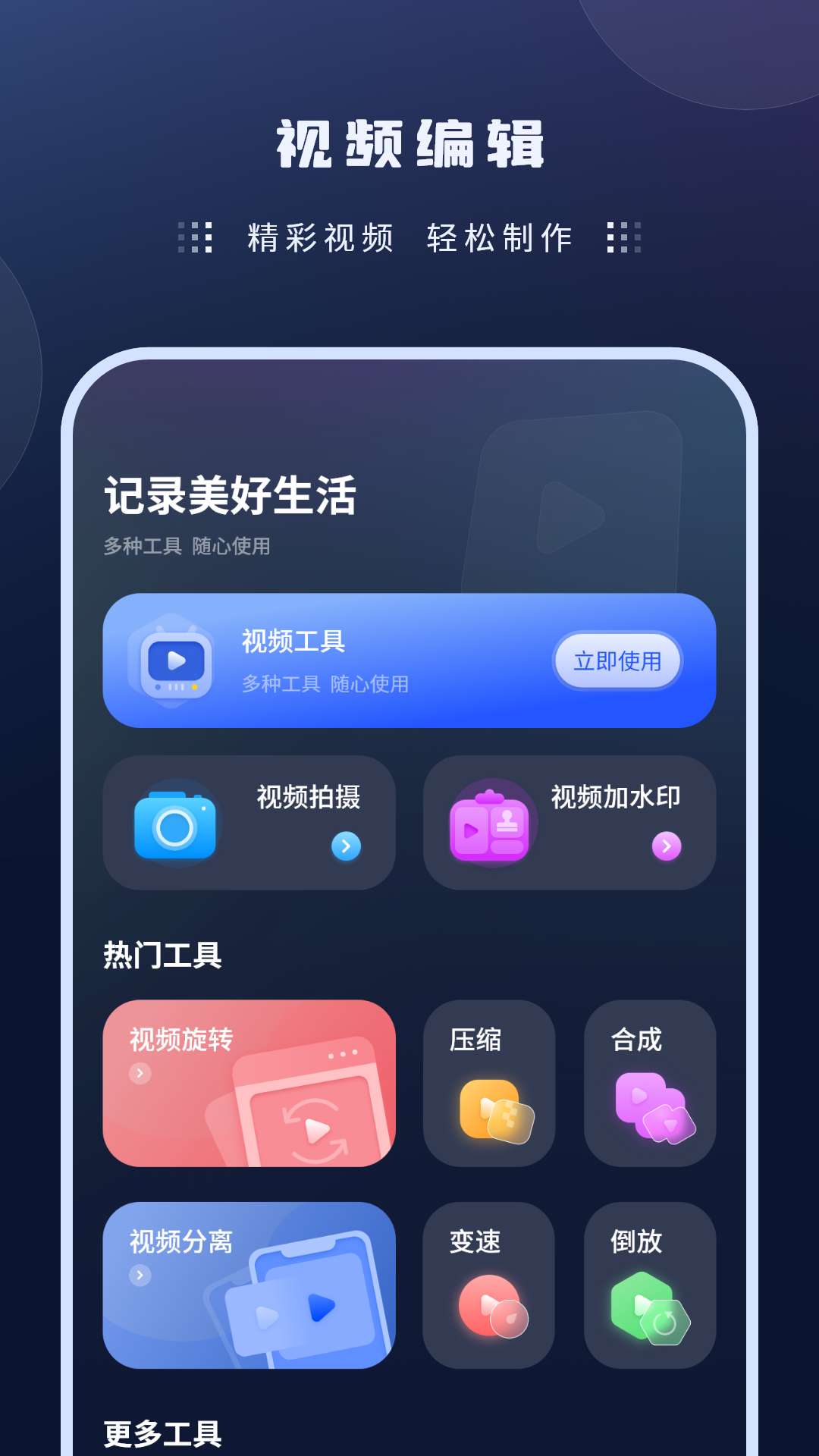 瓣剪辑app