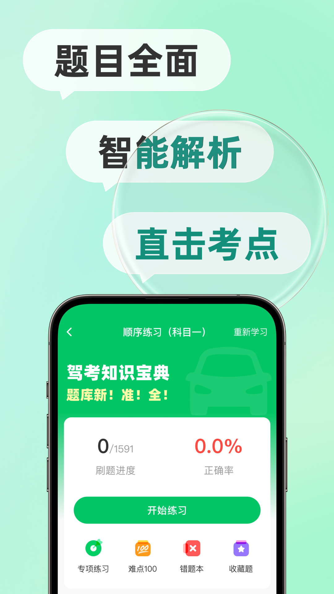 驾考题目大全app图2