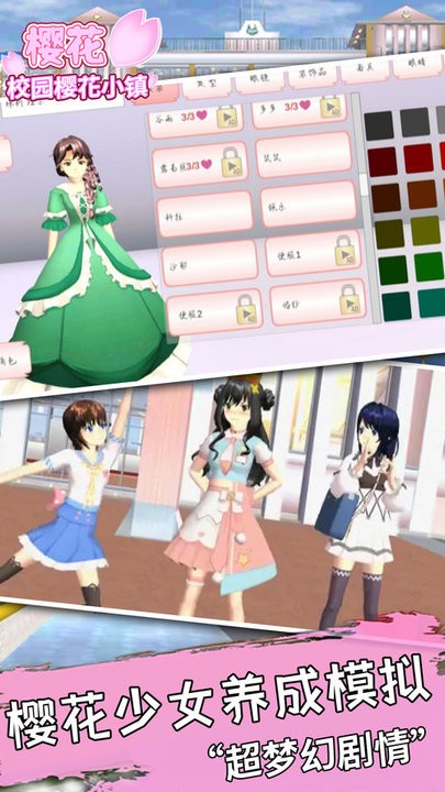 樱花校园樱花小镇手机版图1