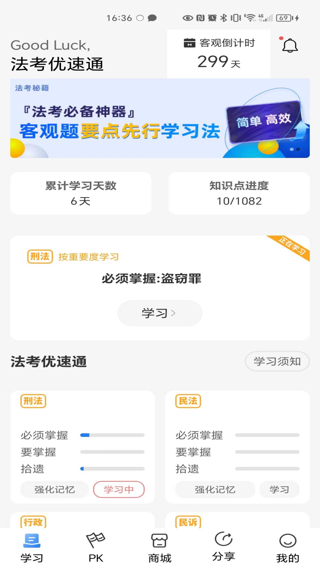 法考秘籍app