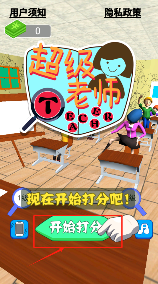 超级老师游戏图3