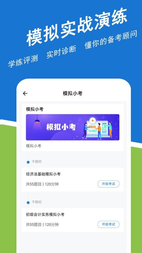 初级会计练题狗app