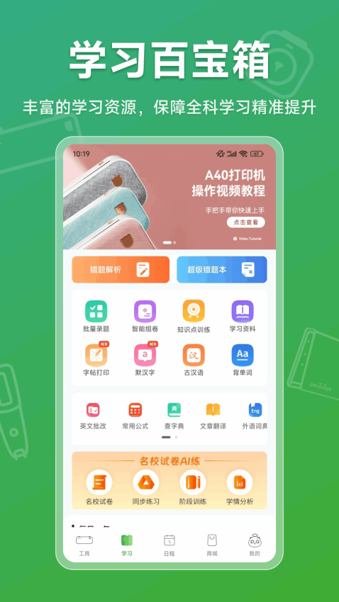 爱立熊软件图1