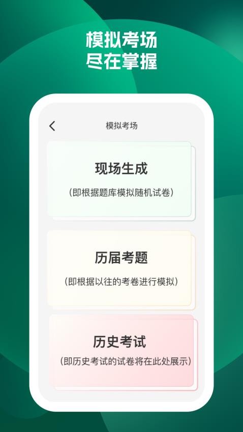 快哉刷题app