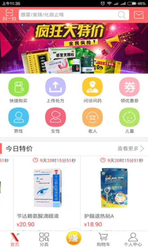 千禧大药房app图2