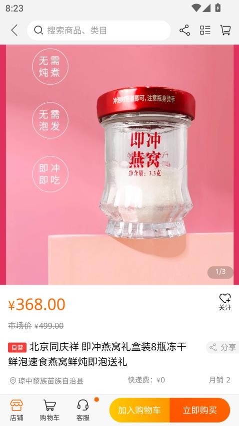 众联金燕燕窝平台app图1