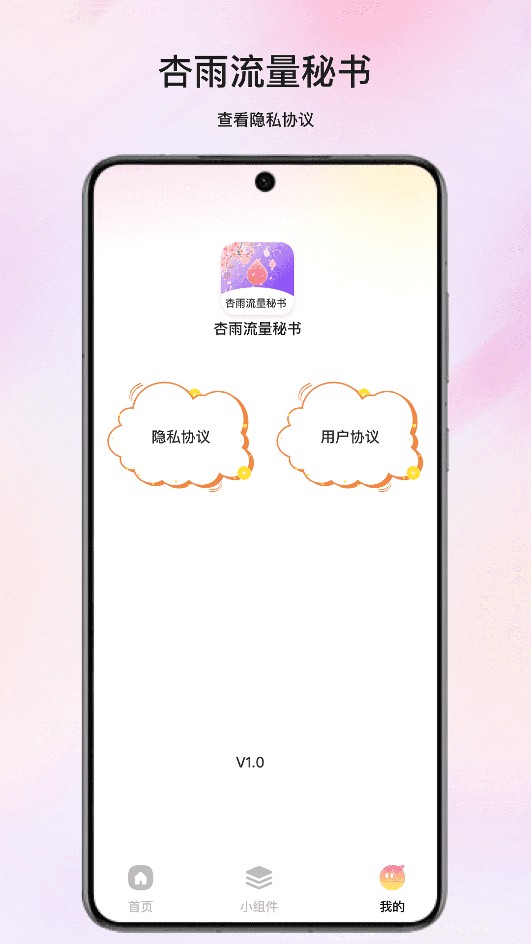 杏雨流量秘书app图3