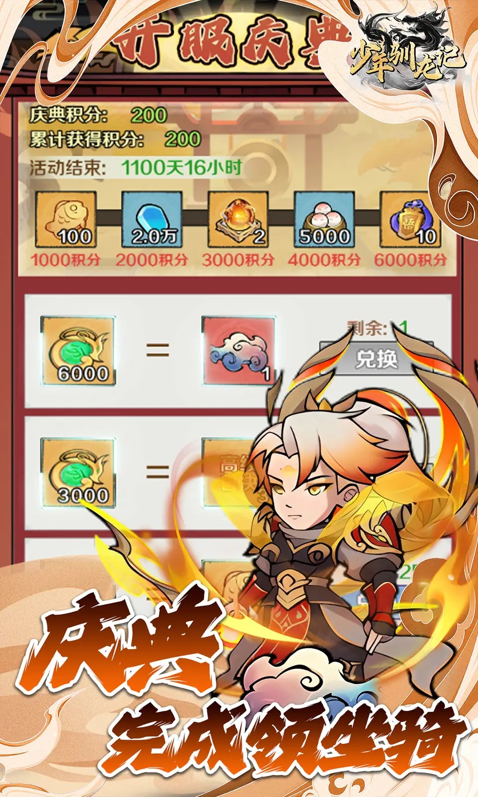 少年驯龙记游戏