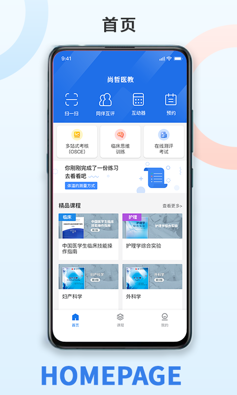 尚哲医教app图2