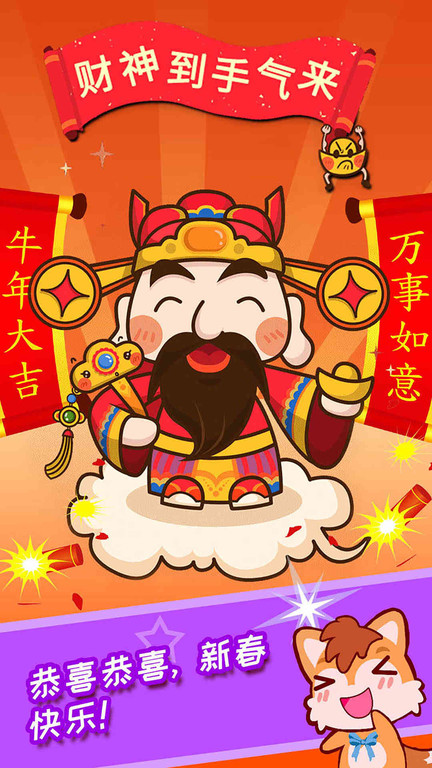 宝宝过新年游戏图1