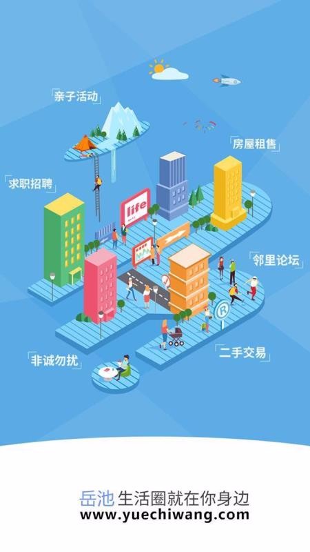 岳池生活圈软件图4