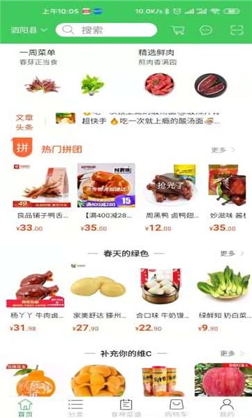 爱上买菜app